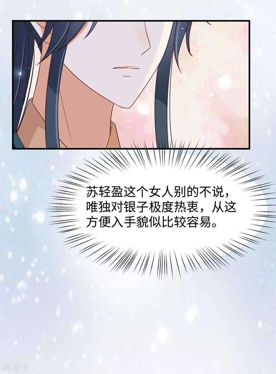 傲娇邪王宠入骨83话 凭什么不喜欢我！