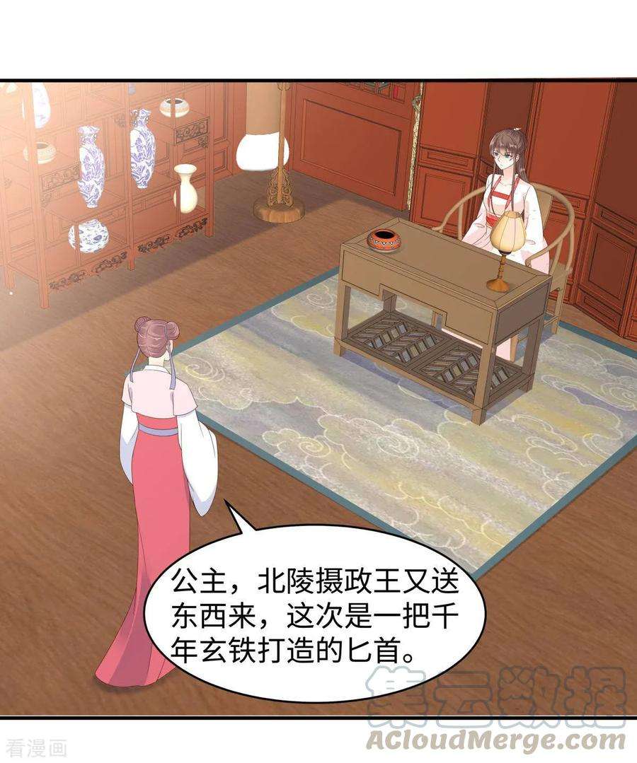 傲娇邪王宠入骨83话 凭什么不喜欢我！