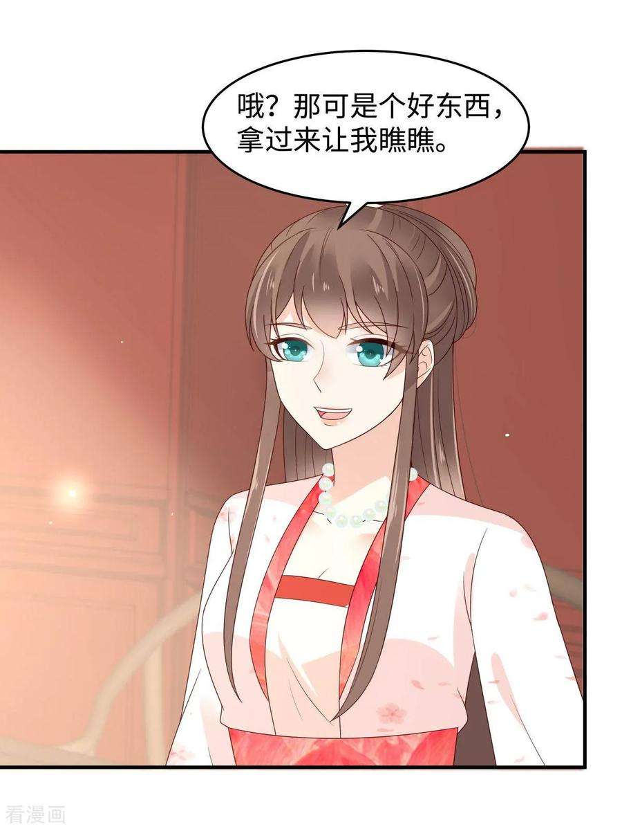 傲娇邪王宠入骨83话 凭什么不喜欢我！