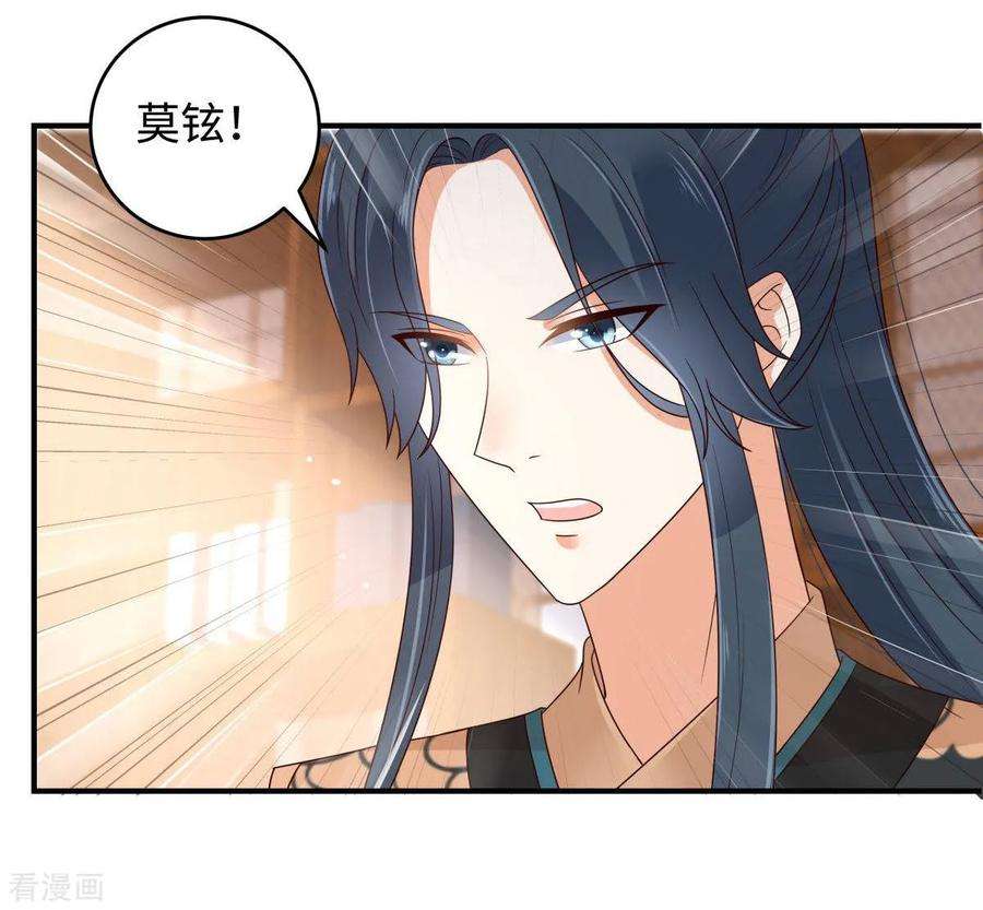 傲娇邪王宠入骨83话 凭什么不喜欢我！