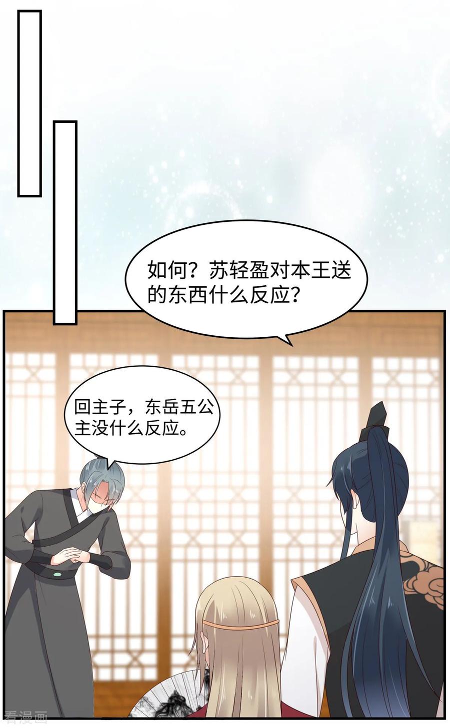 傲娇邪王宠入骨84话 第一次正式约会