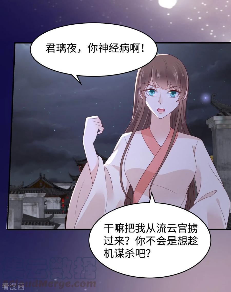 傲娇邪王宠入骨84话 第一次正式约会