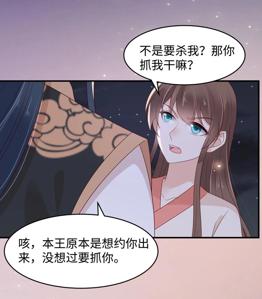傲娇邪王宠入骨84话 第一次正式约会