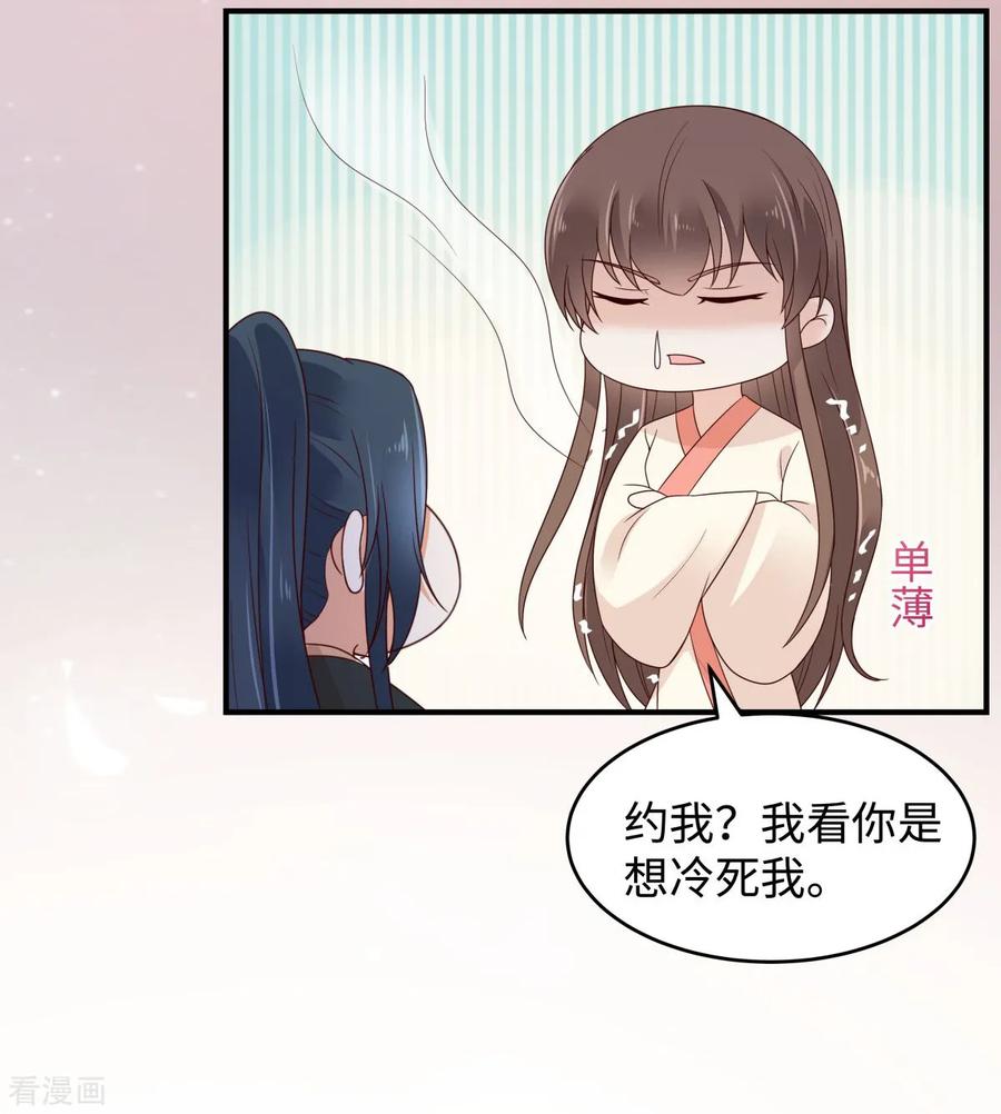 傲娇邪王宠入骨84话 第一次正式约会