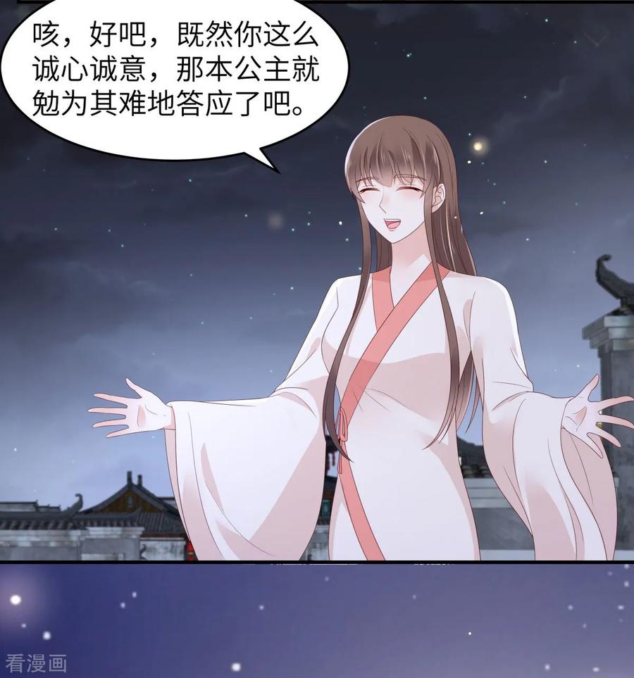 傲娇邪王宠入骨84话 第一次正式约会