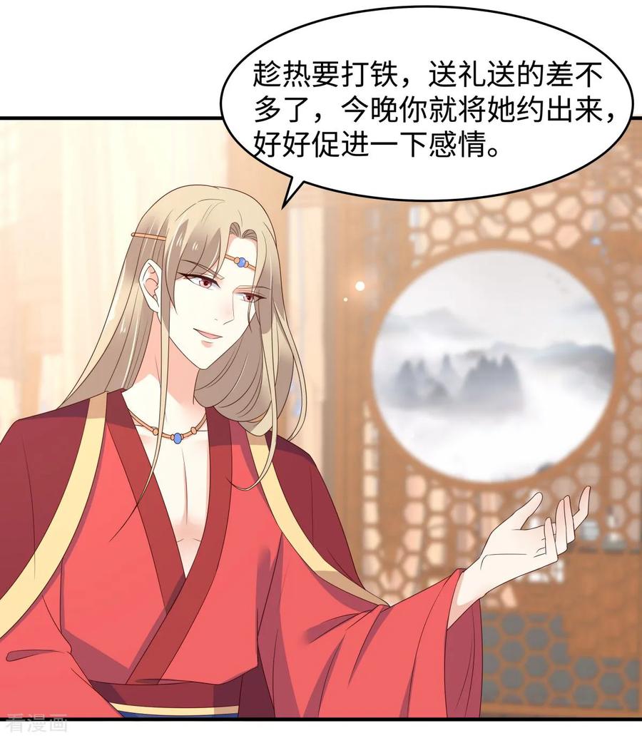 傲娇邪王宠入骨84话 第一次正式约会