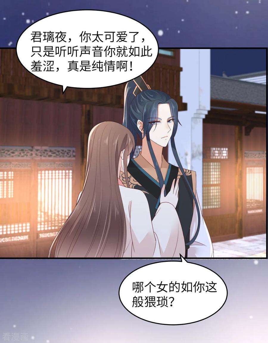 傲娇邪王宠入骨85话 没想到你好纯情