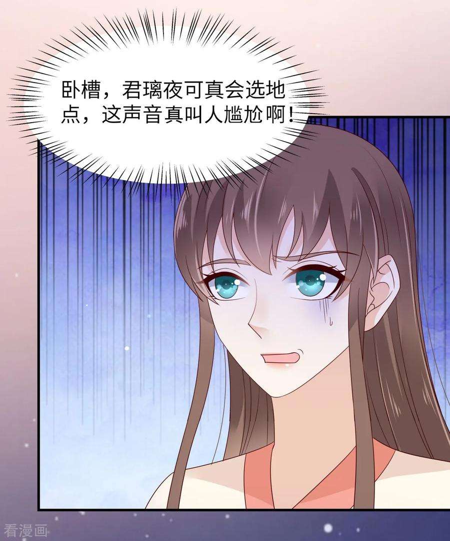 傲娇邪王宠入骨85话 没想到你好纯情