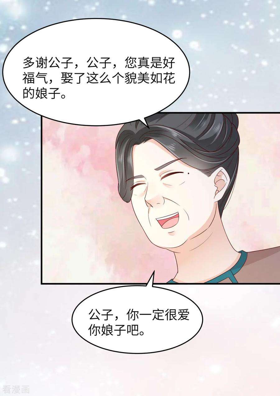 傲娇邪王宠入骨85话 没想到你好纯情