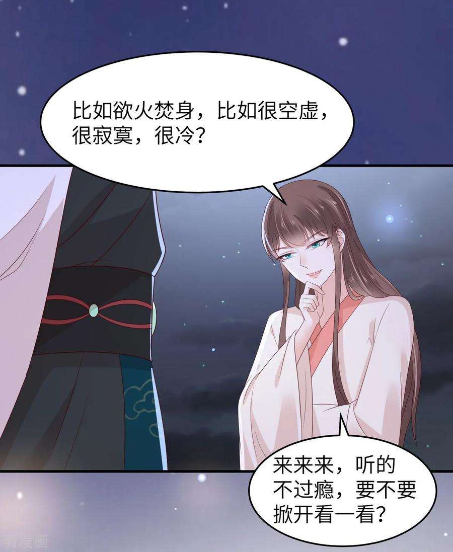 傲娇邪王宠入骨85话 没想到你好纯情