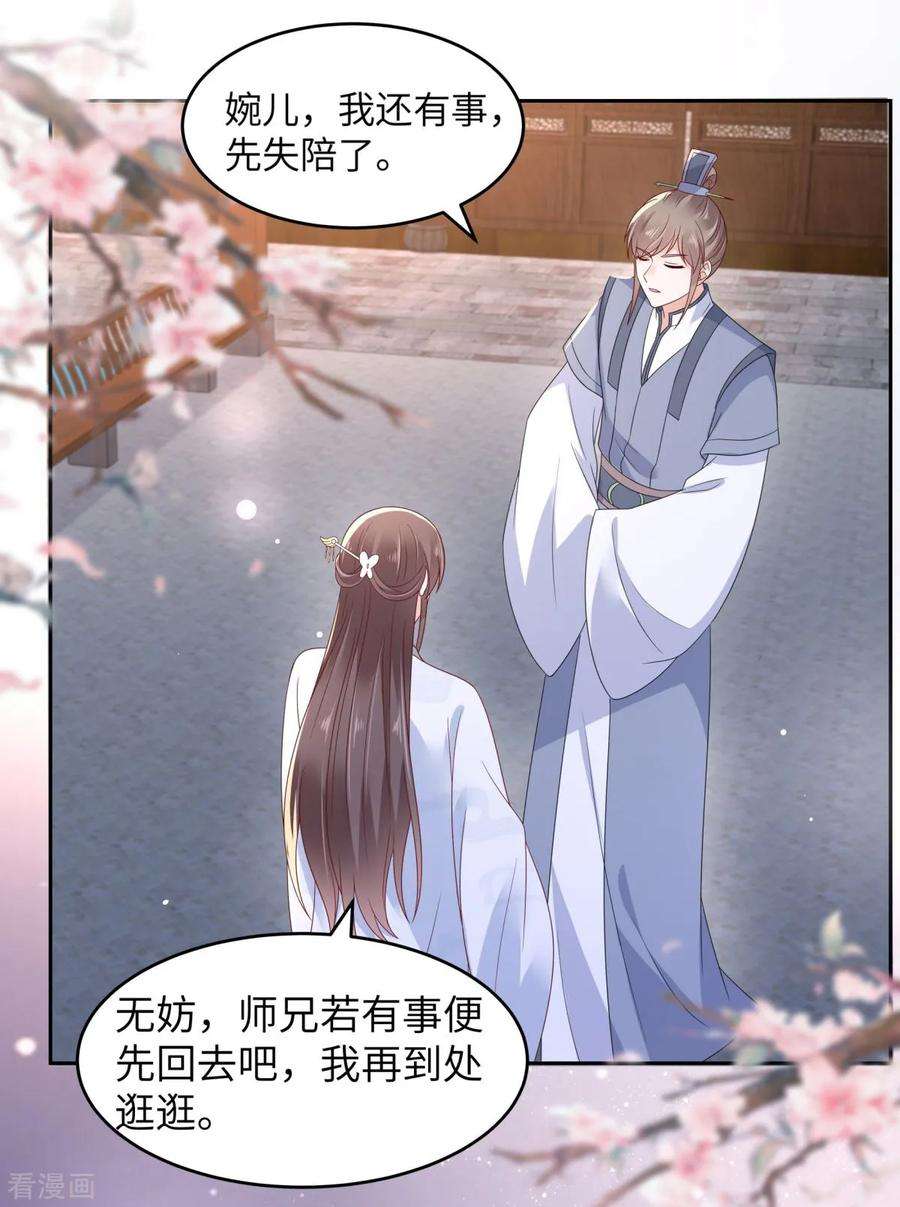 傲娇邪王宠入骨86话 心悦君兮君不知