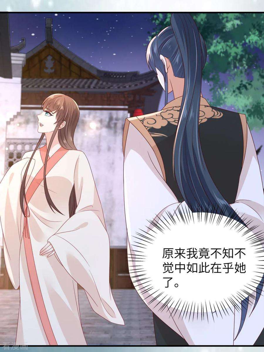 傲娇邪王宠入骨86话 心悦君兮君不知