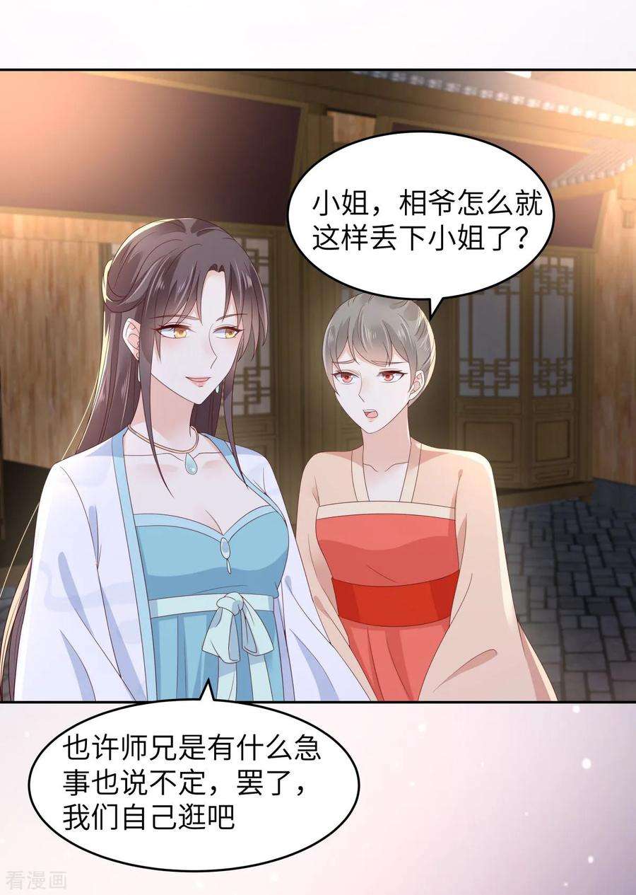 傲娇邪王宠入骨86话 心悦君兮君不知