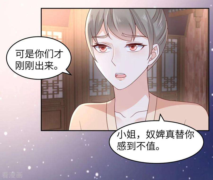 傲娇邪王宠入骨86话 心悦君兮君不知