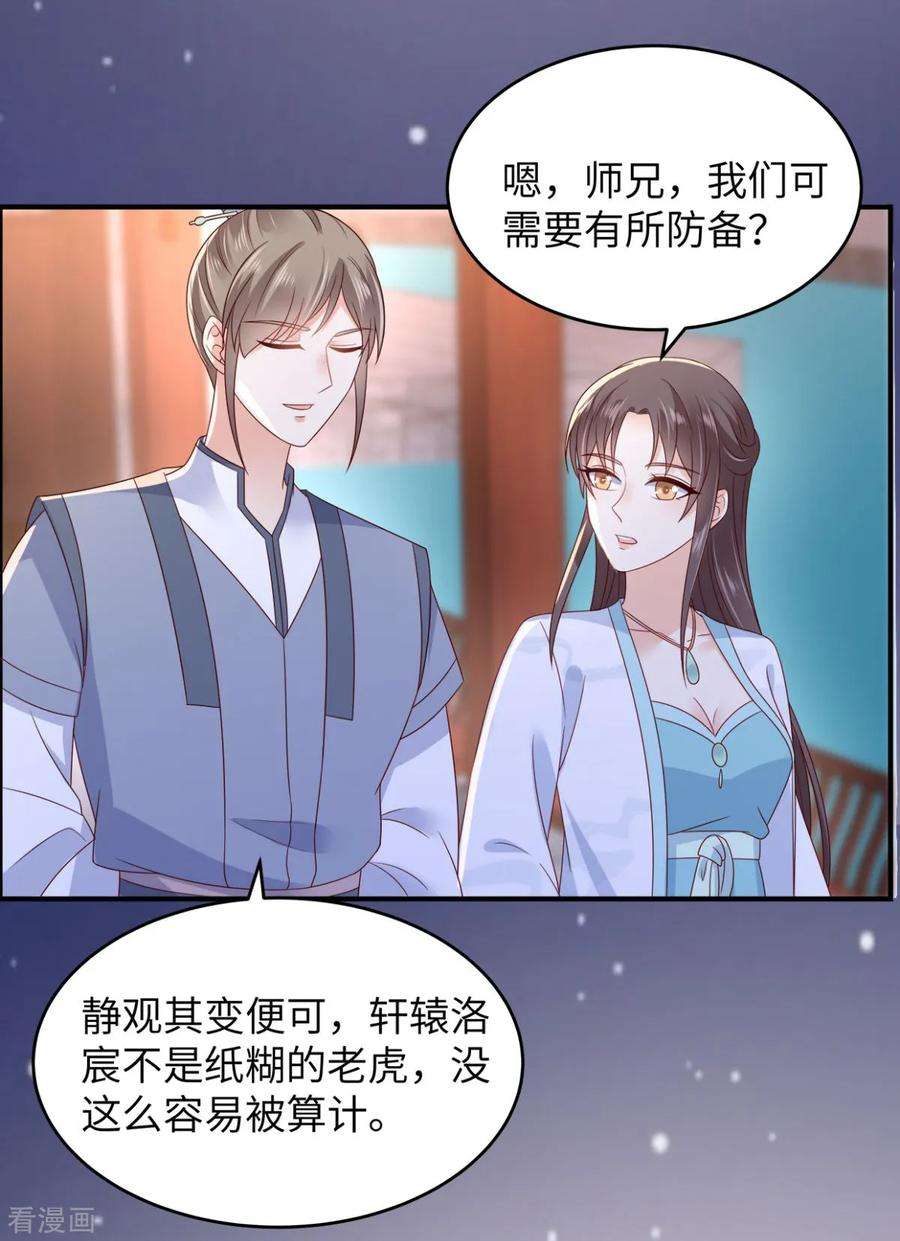 傲娇邪王宠入骨86话 心悦君兮君不知