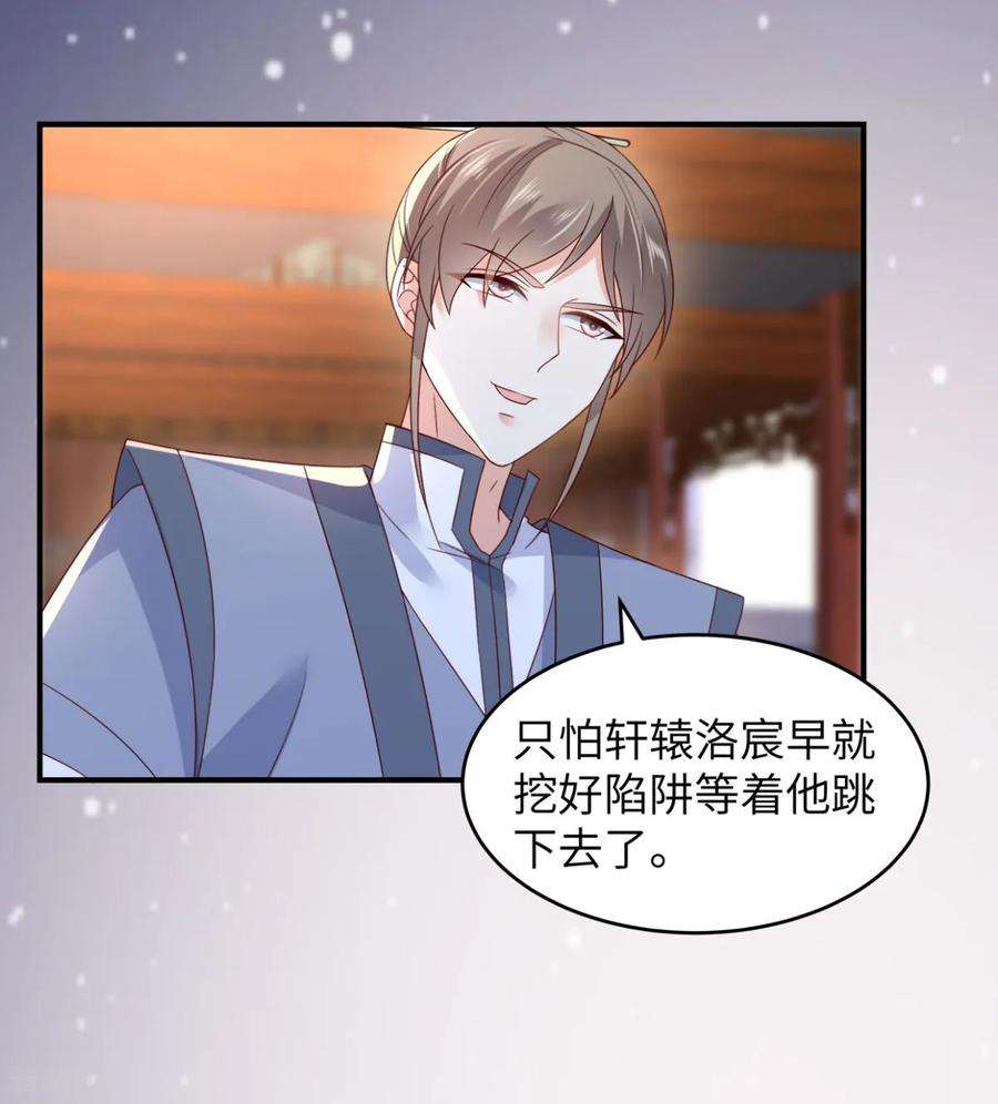 傲娇邪王宠入骨86话 心悦君兮君不知