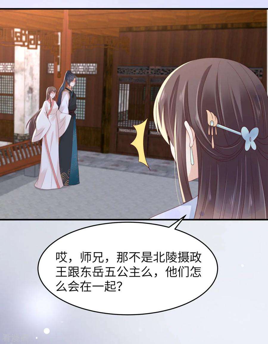 傲娇邪王宠入骨86话 心悦君兮君不知