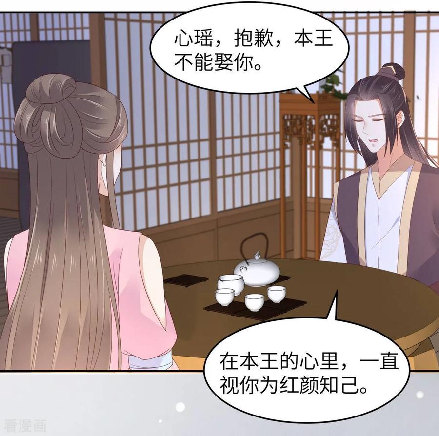 傲娇邪王宠入骨87话 你无情我无义