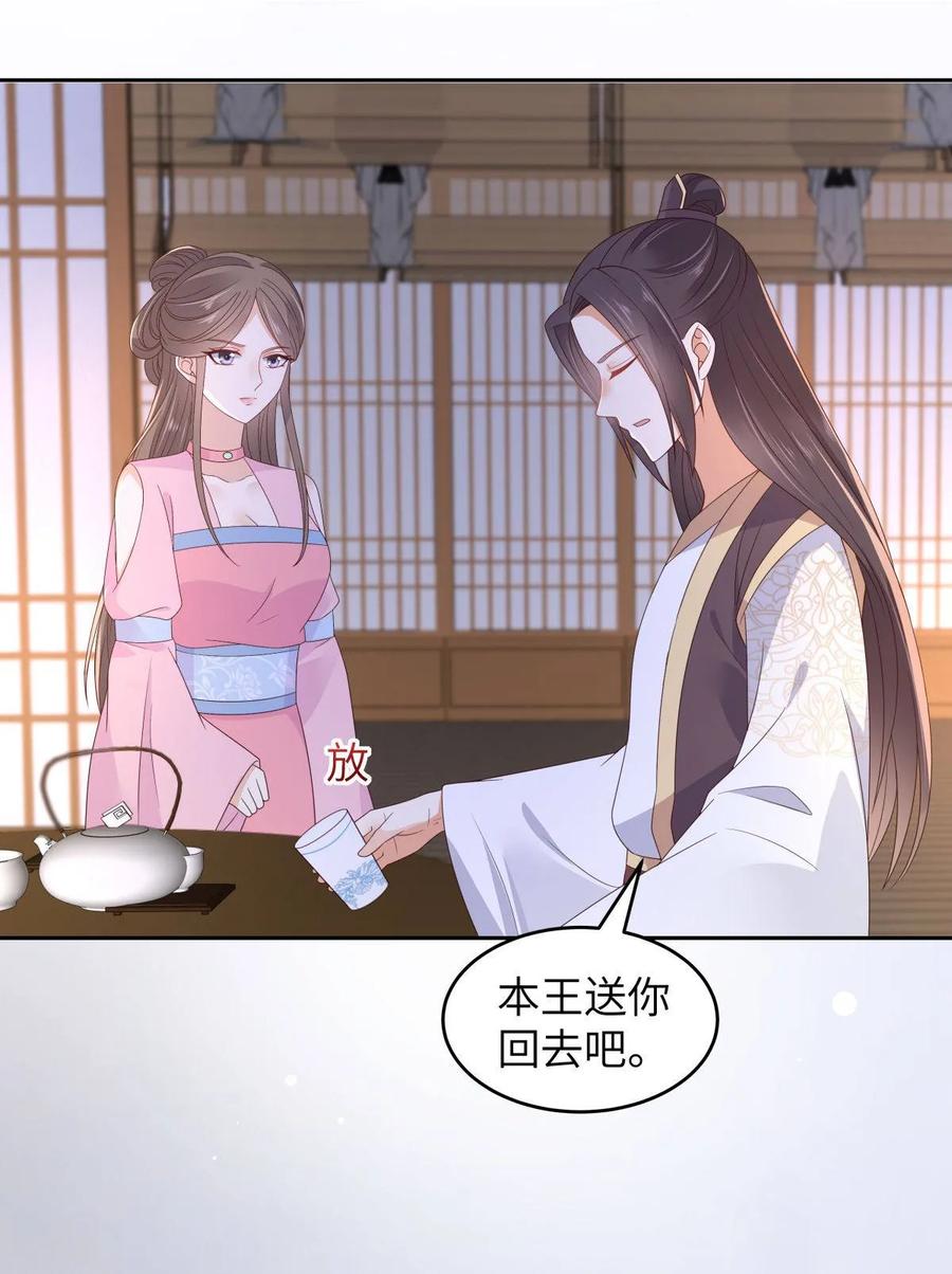 傲娇邪王宠入骨87话 你无情我无义