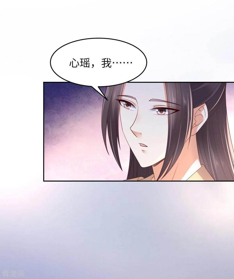 傲娇邪王宠入骨87话 你无情我无义