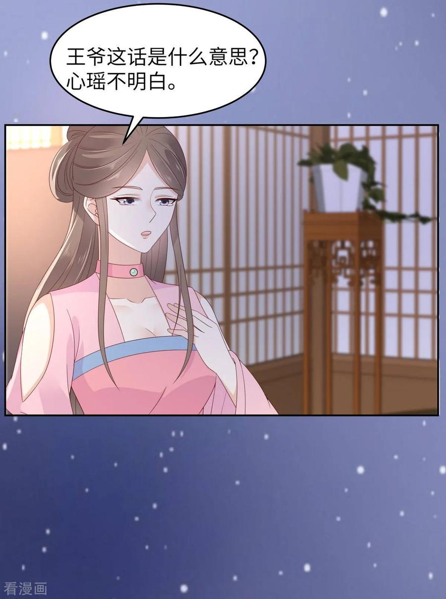 傲娇邪王宠入骨87话 你无情我无义