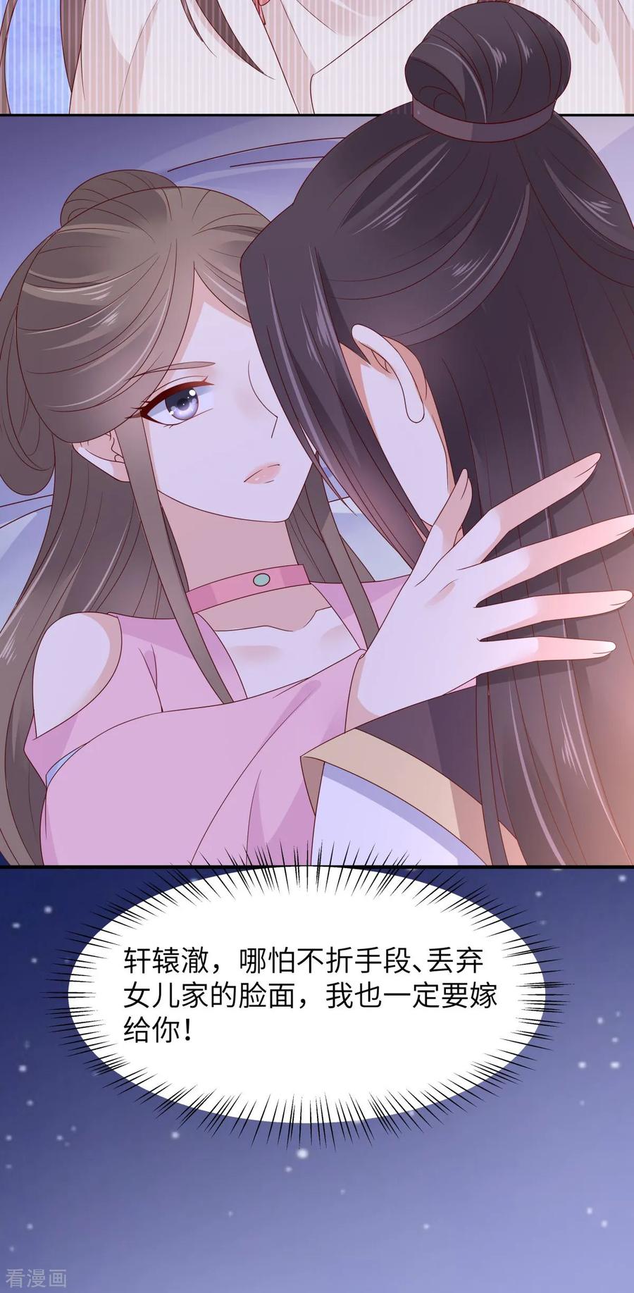 傲娇邪王宠入骨88话 生米煮成熟饭
