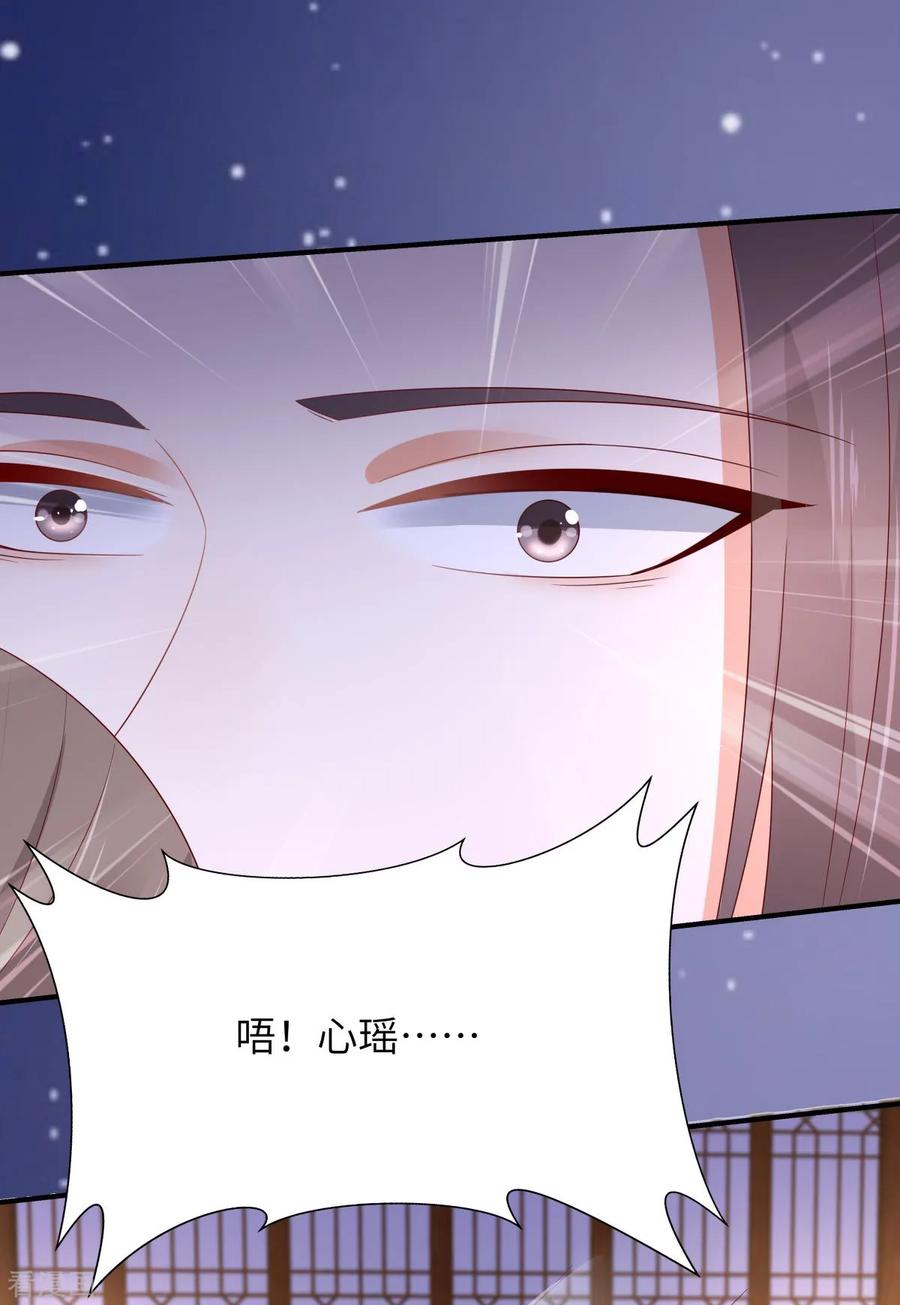 傲娇邪王宠入骨88话 生米煮成熟饭