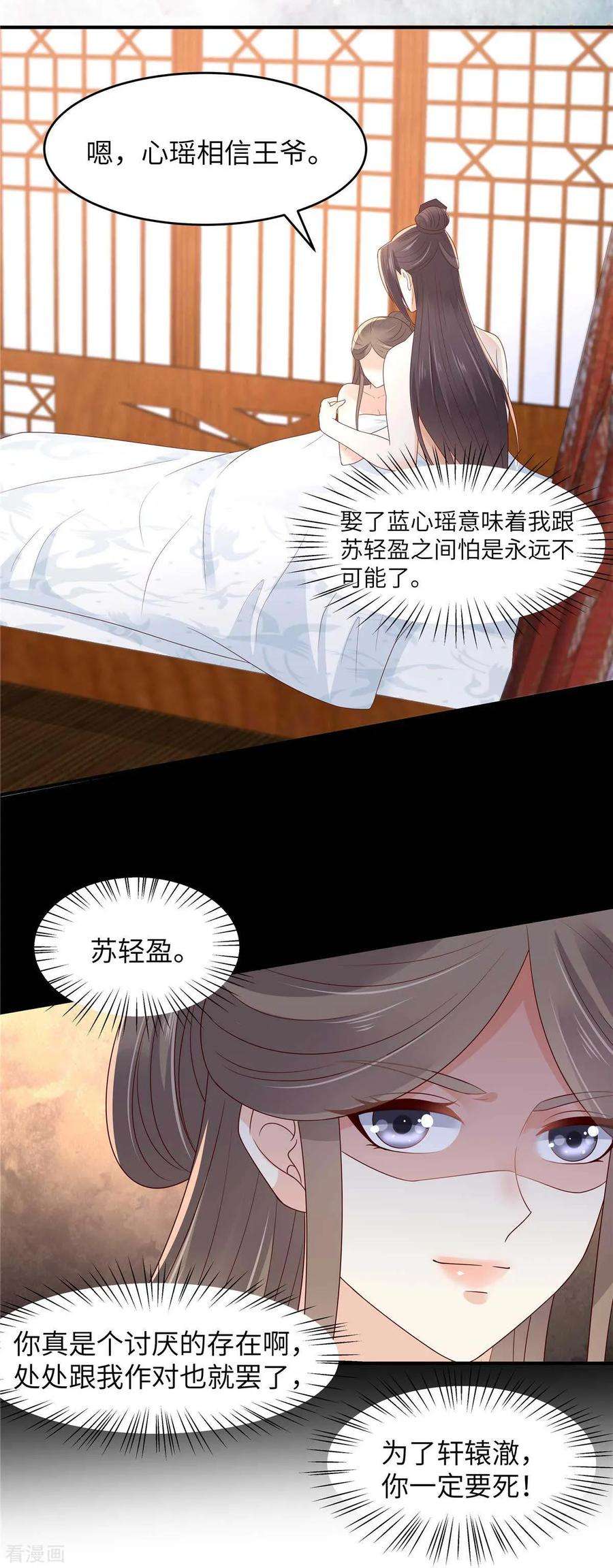 傲娇邪王宠入骨89话 绝不辜负你