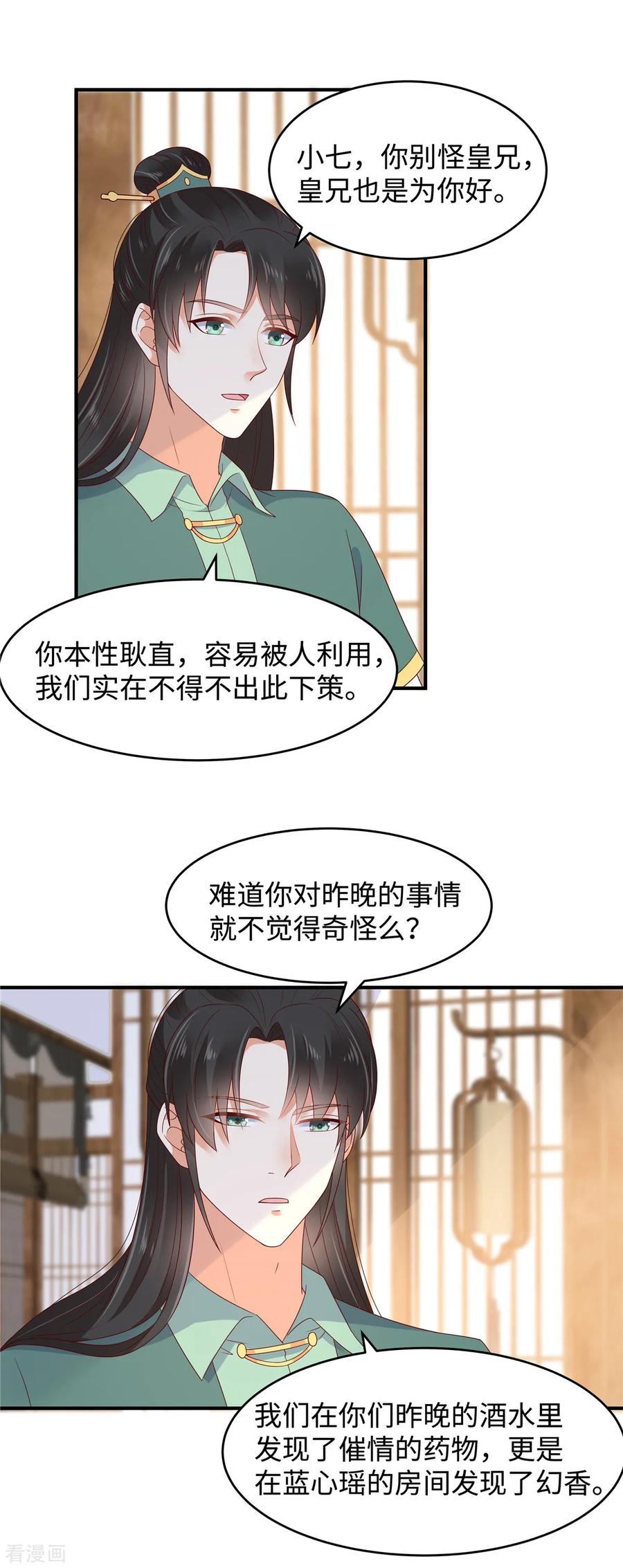 傲娇邪王宠入骨90话 我反对这门亲事