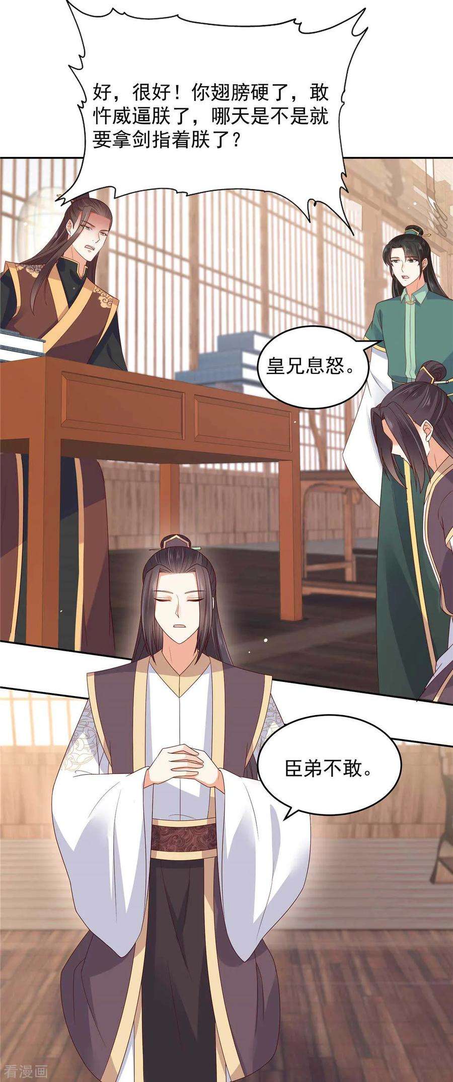 傲娇邪王宠入骨91话 执迷不悟