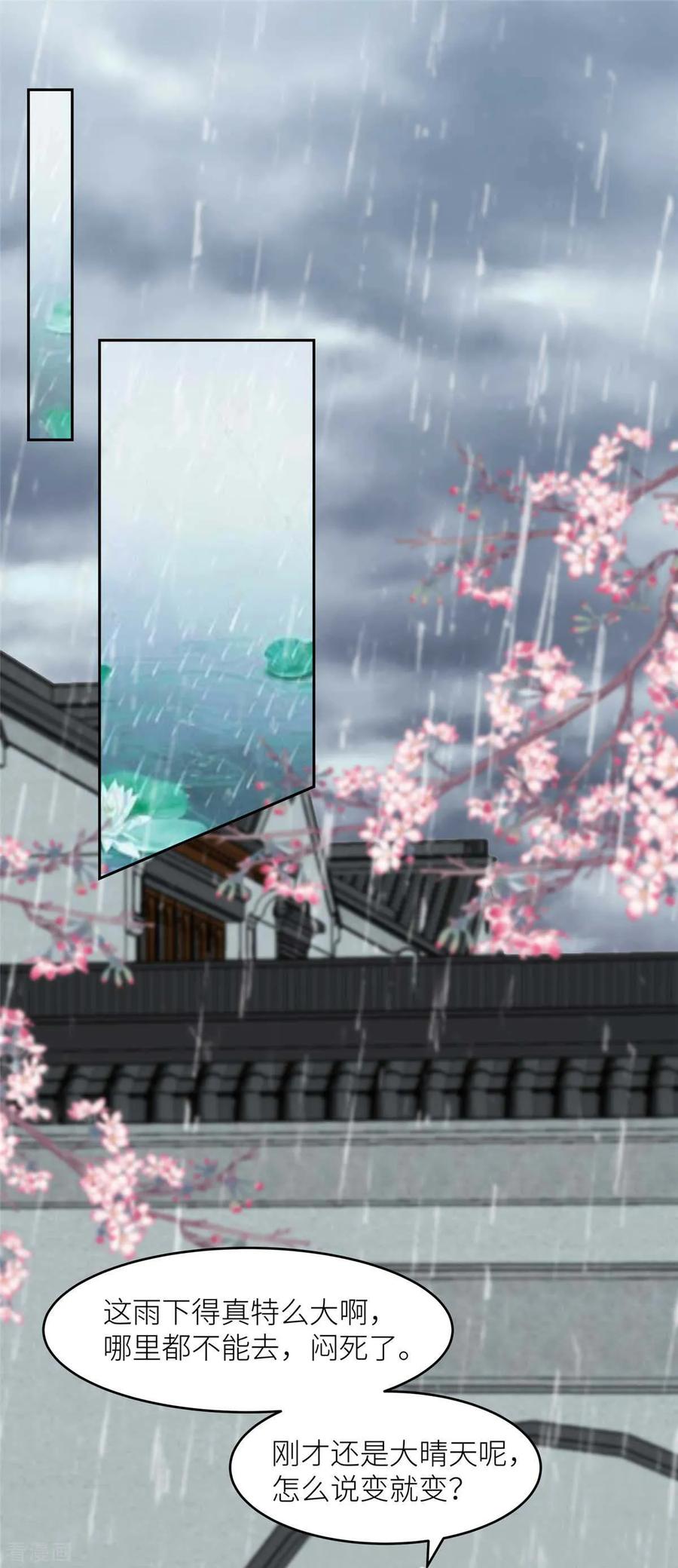 傲娇邪王宠入骨91话 执迷不悟