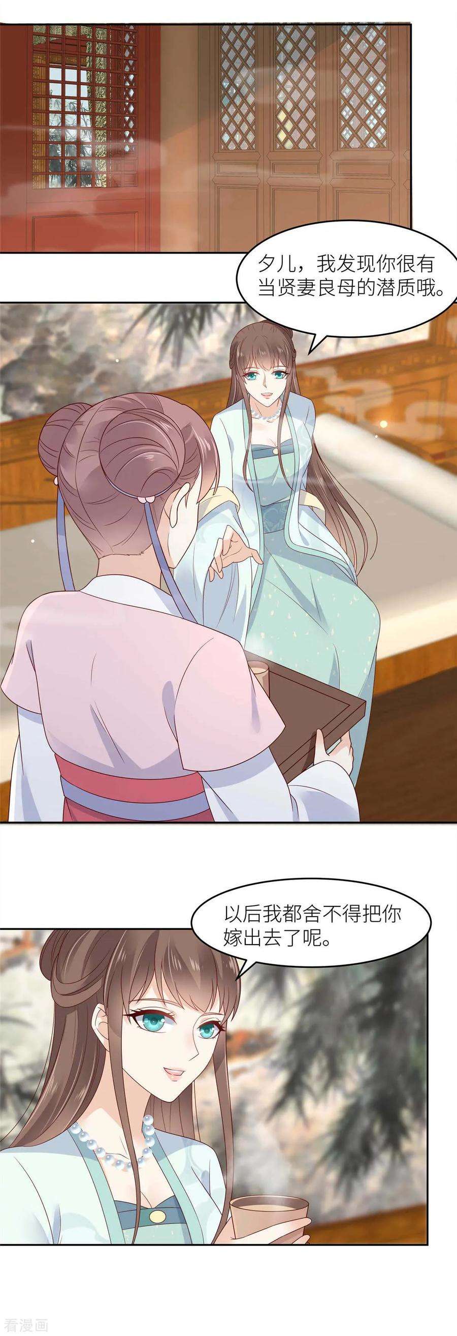 傲娇邪王宠入骨91话 执迷不悟