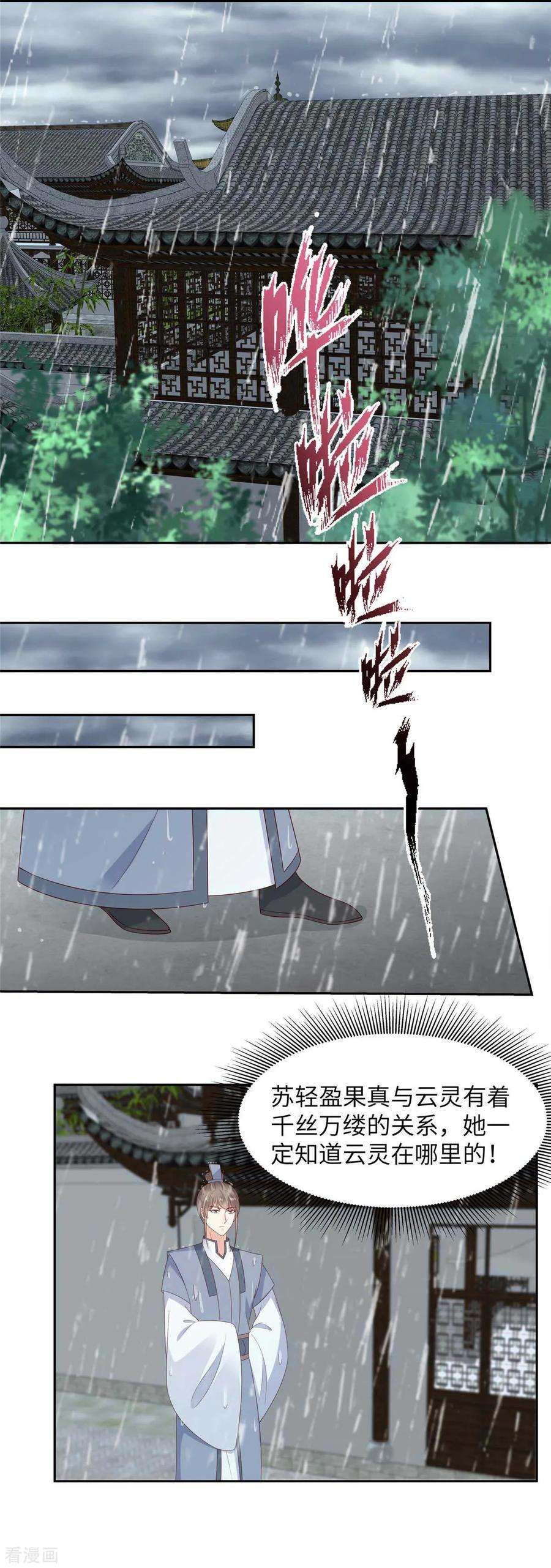 傲娇邪王宠入骨91话 执迷不悟