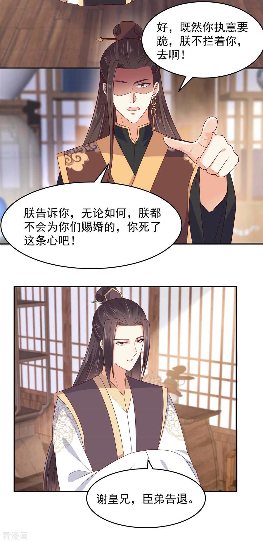 傲娇邪王宠入骨91话 执迷不悟