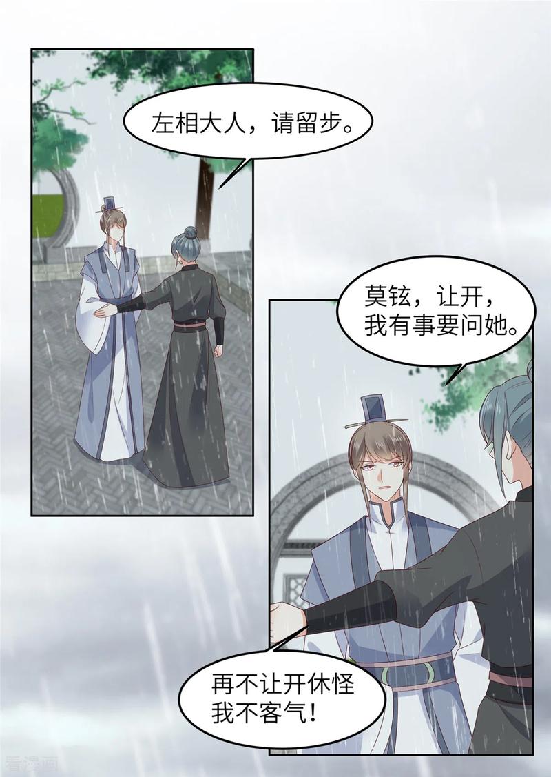 傲娇邪王宠入骨92话 正面刚起来