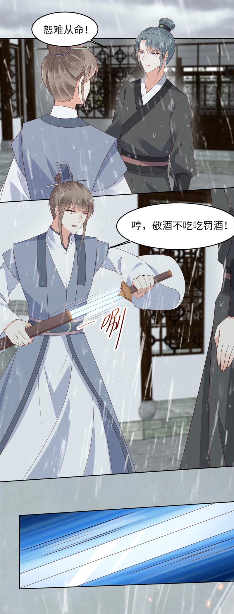 傲娇邪王宠入骨92话 正面刚起来
