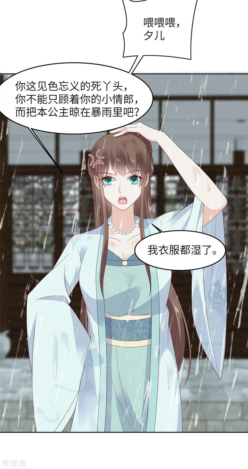 傲娇邪王宠入骨92话 正面刚起来