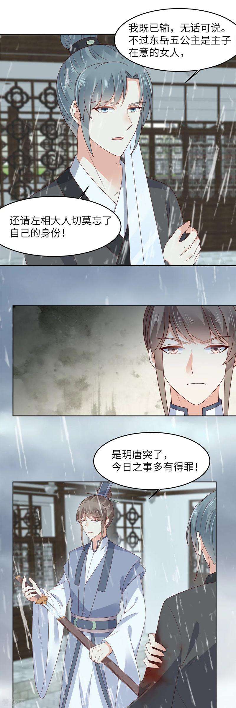 傲娇邪王宠入骨92话 正面刚起来