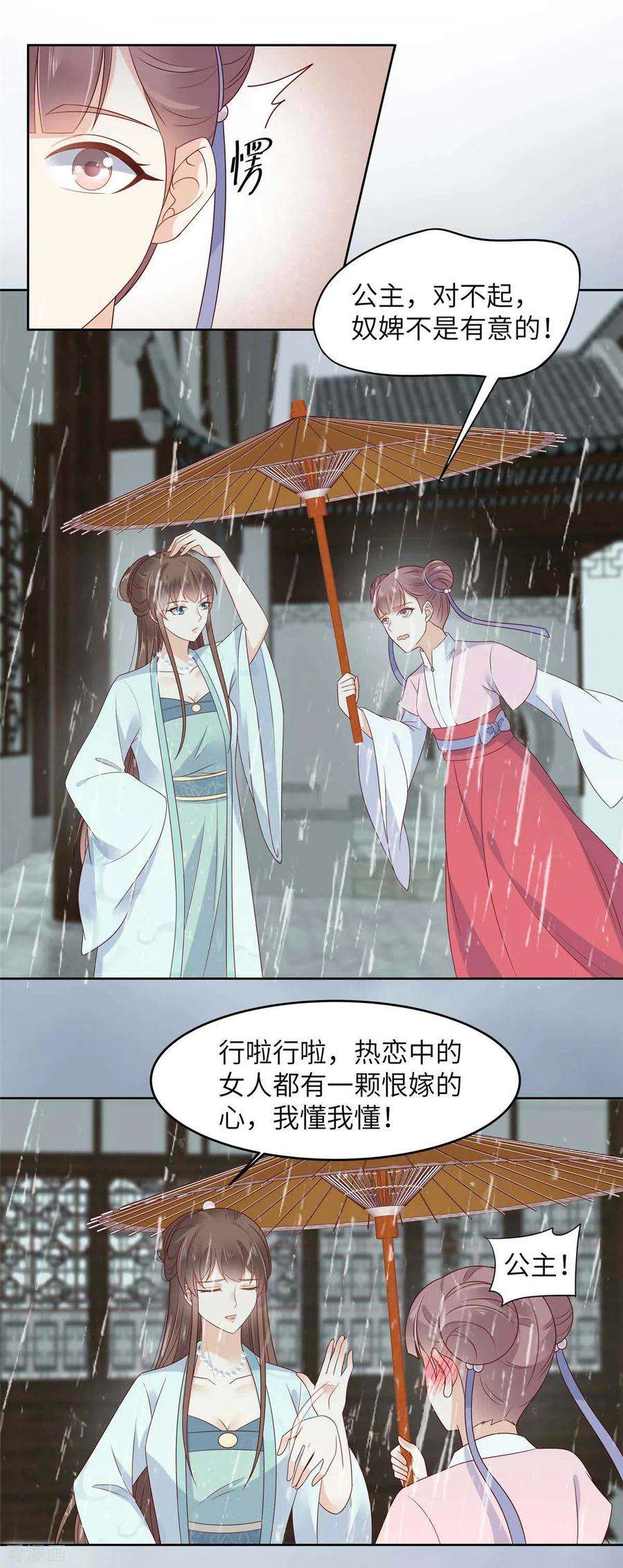 傲娇邪王宠入骨93话 装会遭雷劈