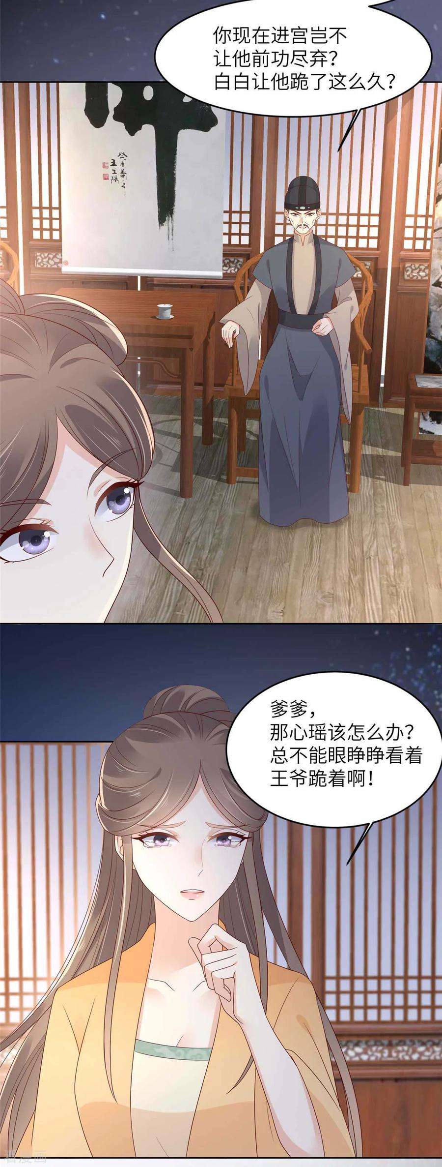 傲娇邪王宠入骨93话 装会遭雷劈