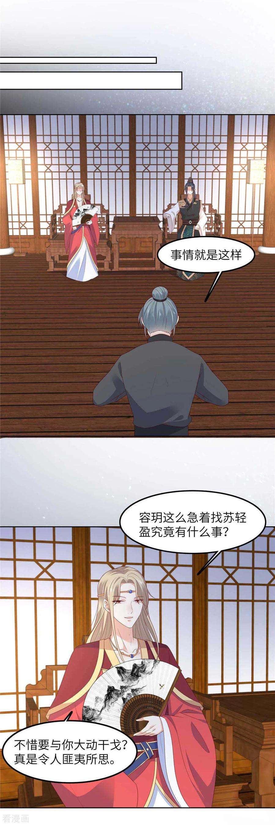 傲娇邪王宠入骨93话 装会遭雷劈