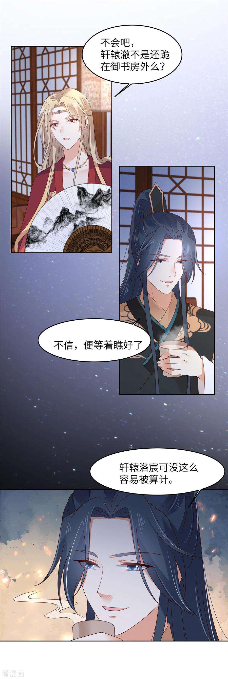 傲娇邪王宠入骨93话 装会遭雷劈