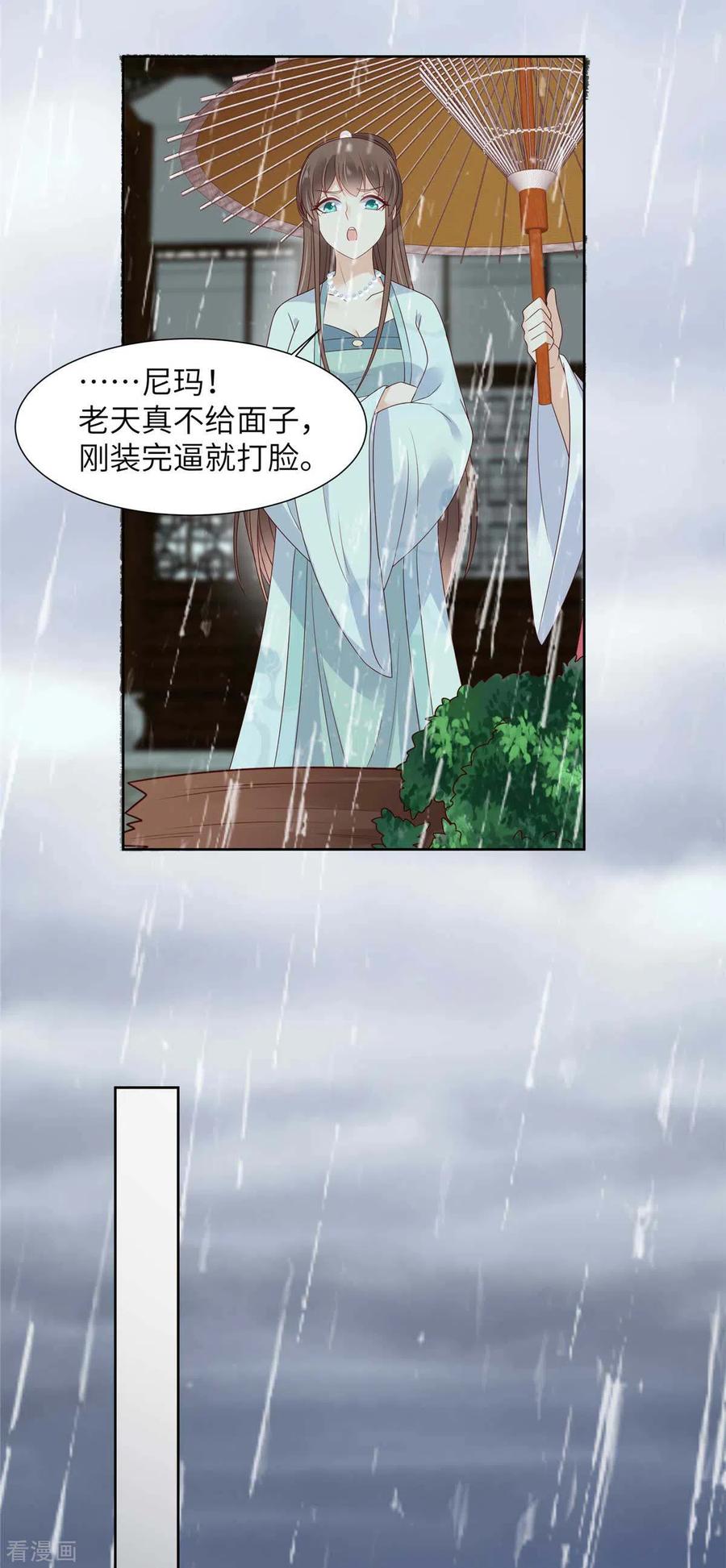 傲娇邪王宠入骨93话 装会遭雷劈