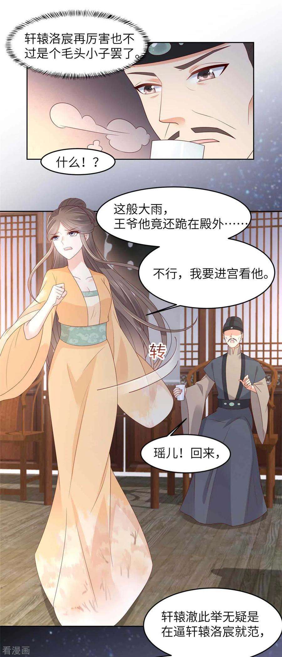 傲娇邪王宠入骨93话 装会遭雷劈