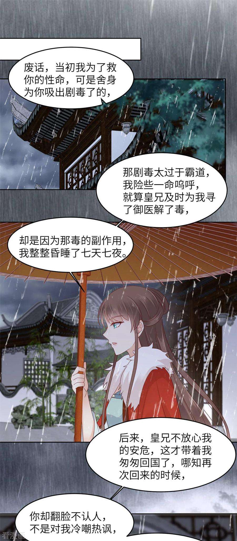 傲娇邪王宠入骨94话 痴情的愚人