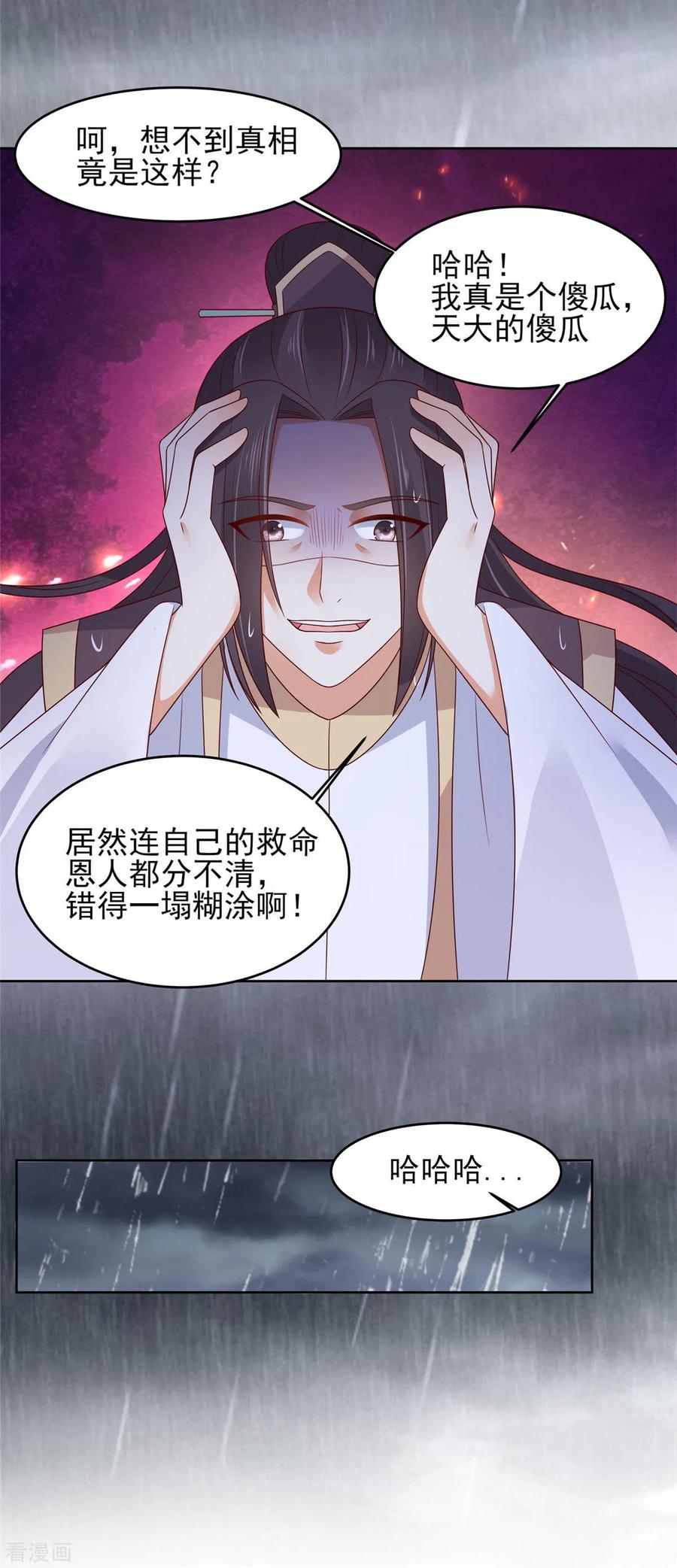 傲娇邪王宠入骨94话 痴情的愚人