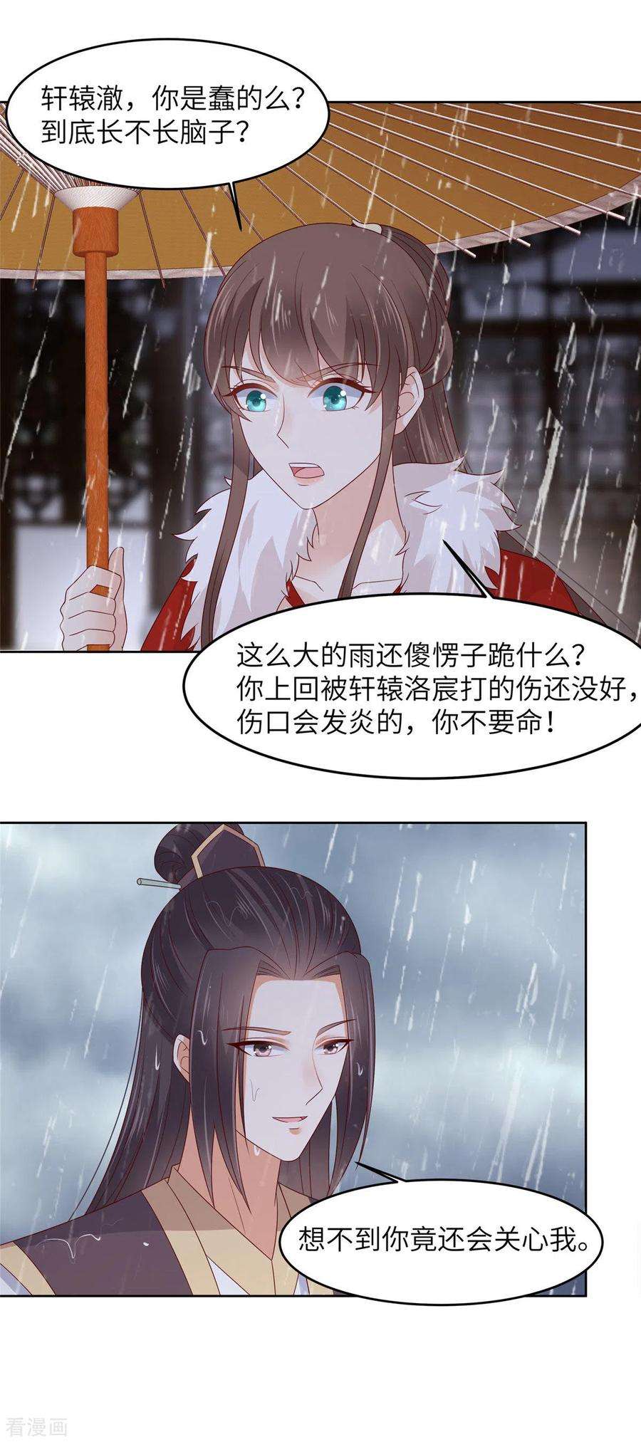 傲娇邪王宠入骨94话 痴情的愚人
