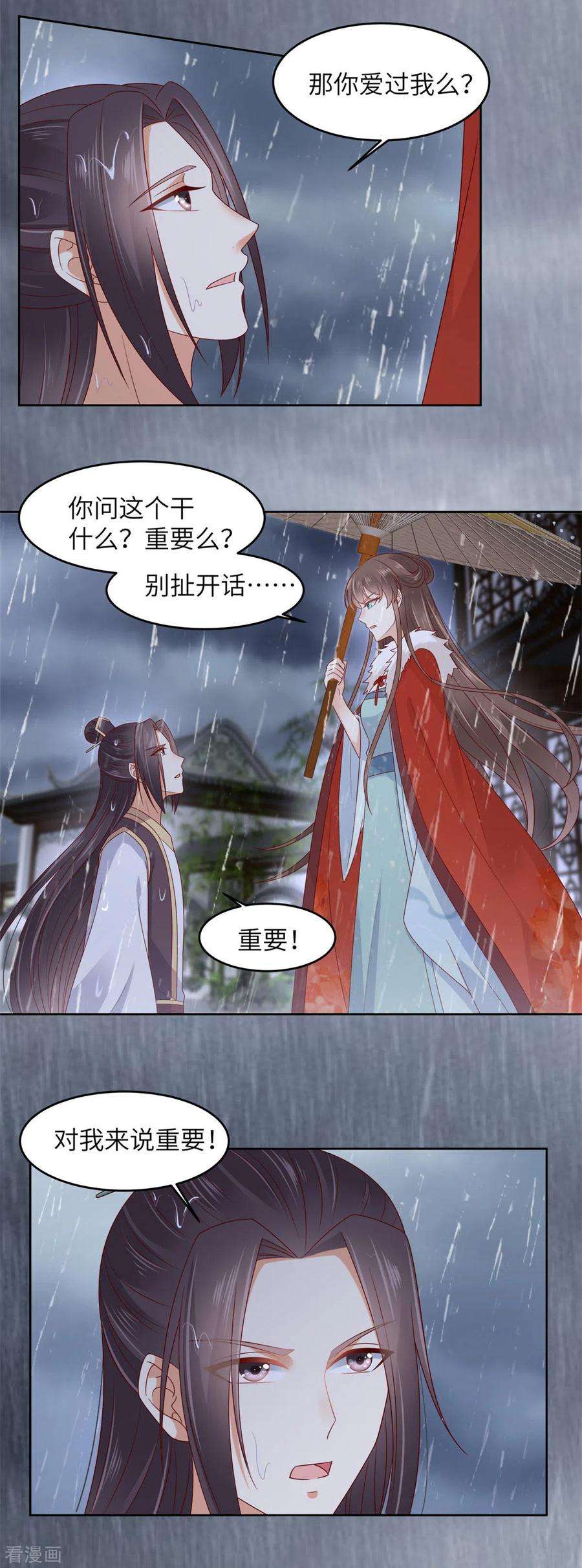 傲娇邪王宠入骨95话 算什么男人