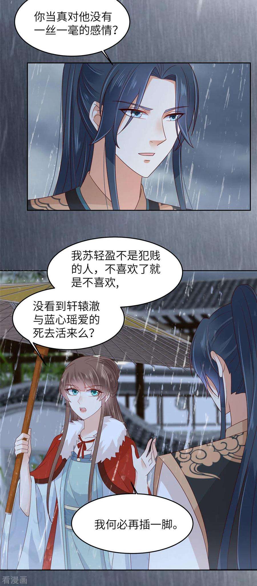 傲娇邪王宠入骨95话 算什么男人