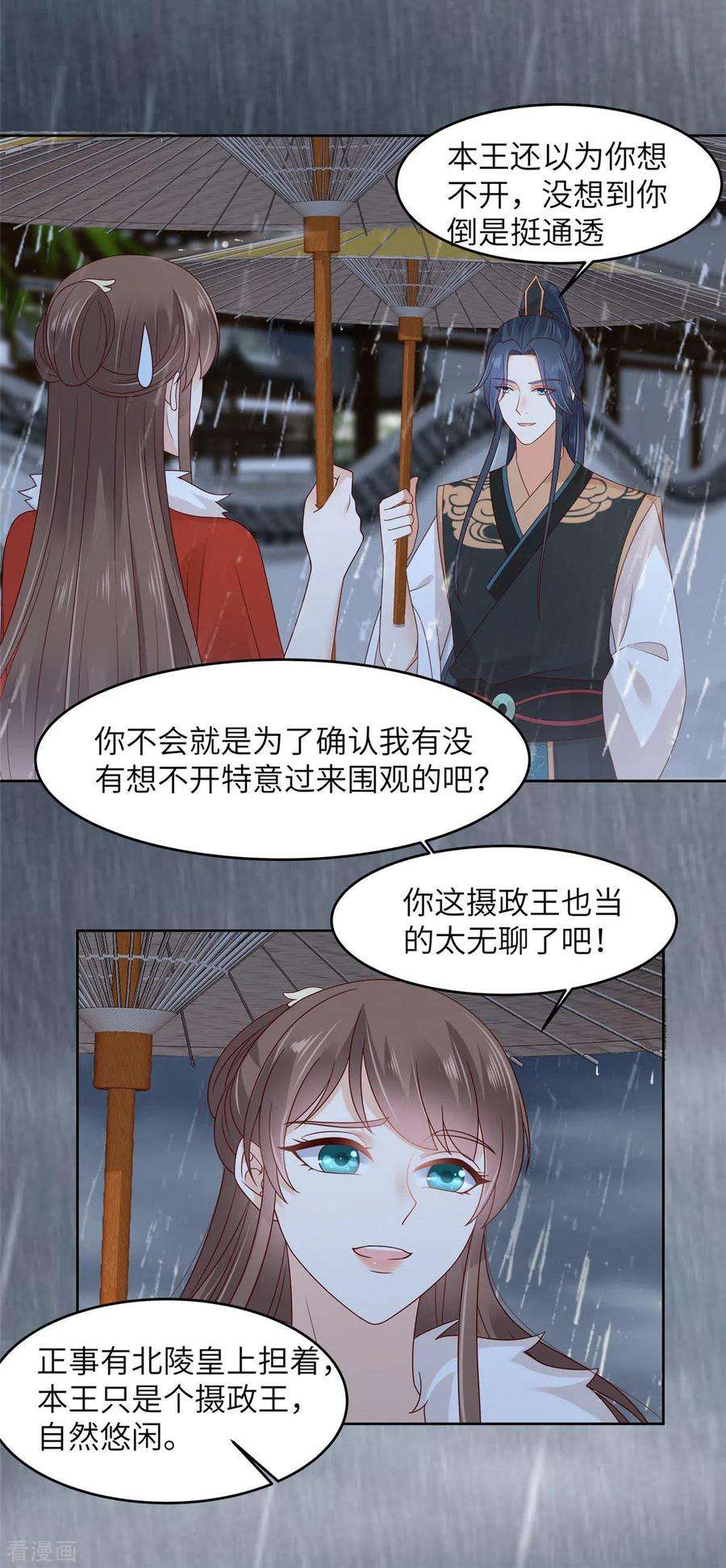 傲娇邪王宠入骨95话 算什么男人